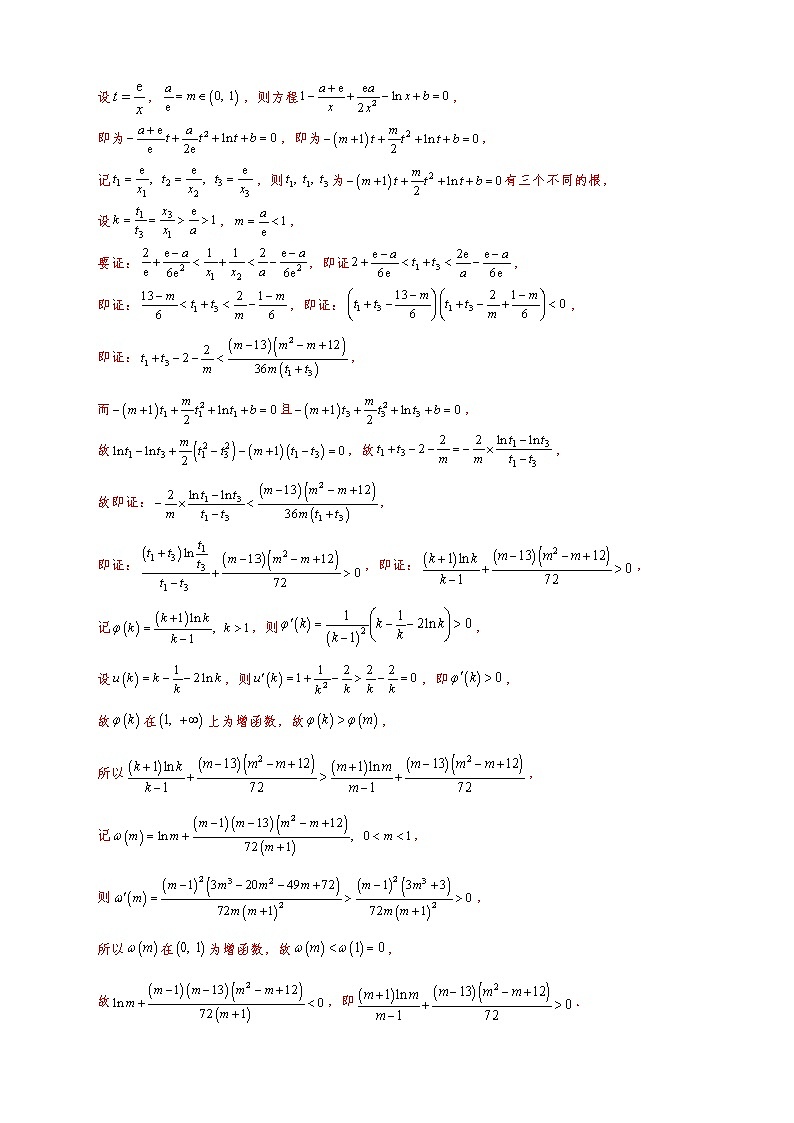 高考数学二轮复习专题41 导数中不等式的证明问题(教师版) 第3页