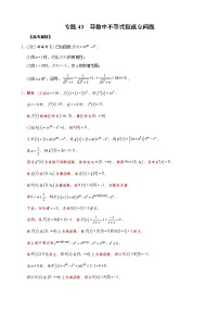高考数学二轮复习专题43 导数中不等式恒成立问题(2份打包，教师版+原卷版)