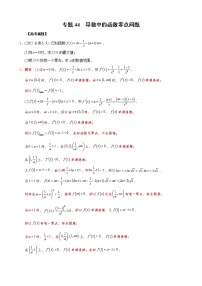 高考数学二轮复习专题44 导数中的函数零点问题(2份打包，教师版+原卷版)