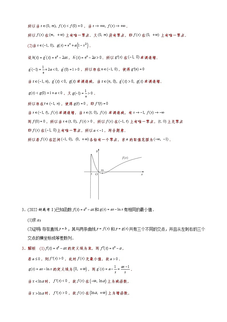 高考数学二轮复习专题44 导数中的函数零点问题(2份打包，教师版+原卷版)03