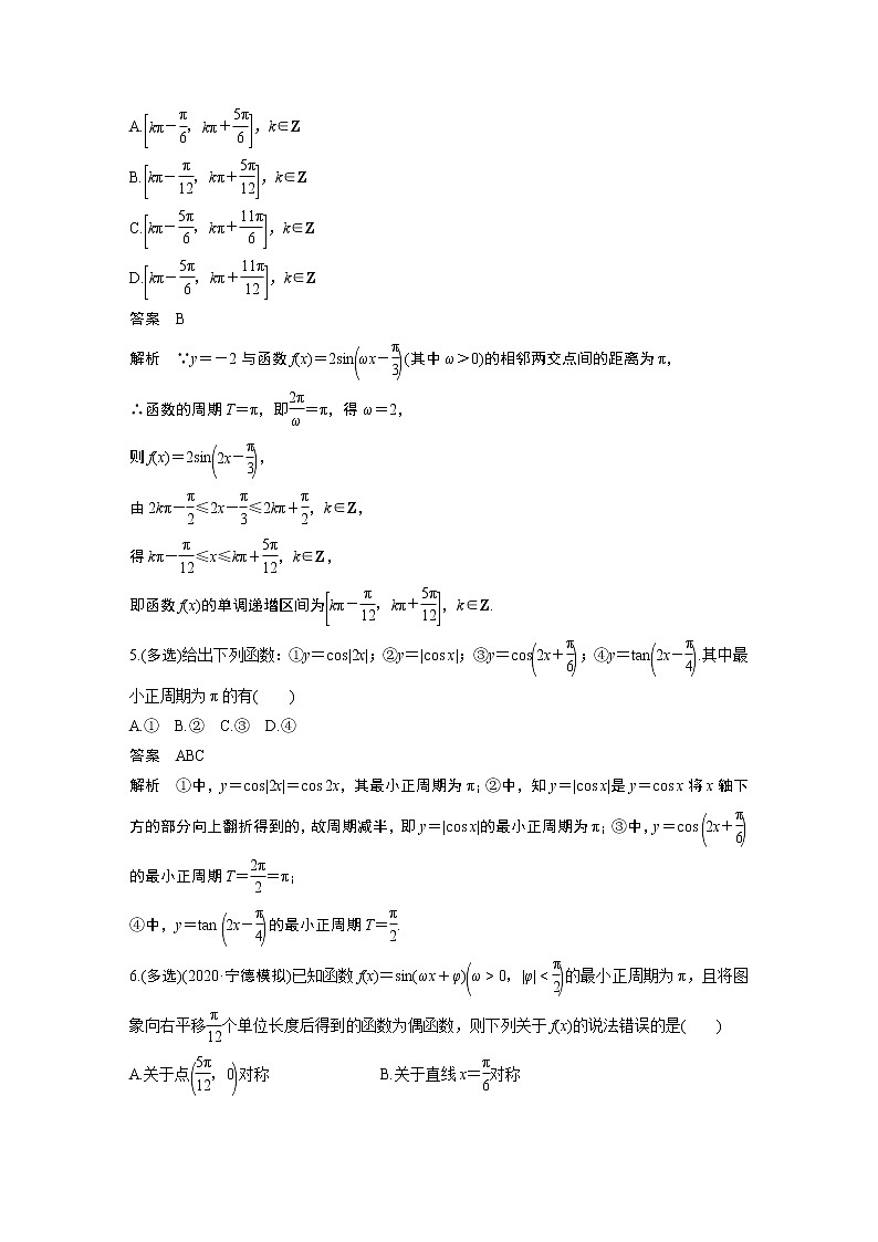 高中数学高考2022届高考数学一轮复习(新高考版) 第4章 强化训练4　三角函数中的综合问题第2页