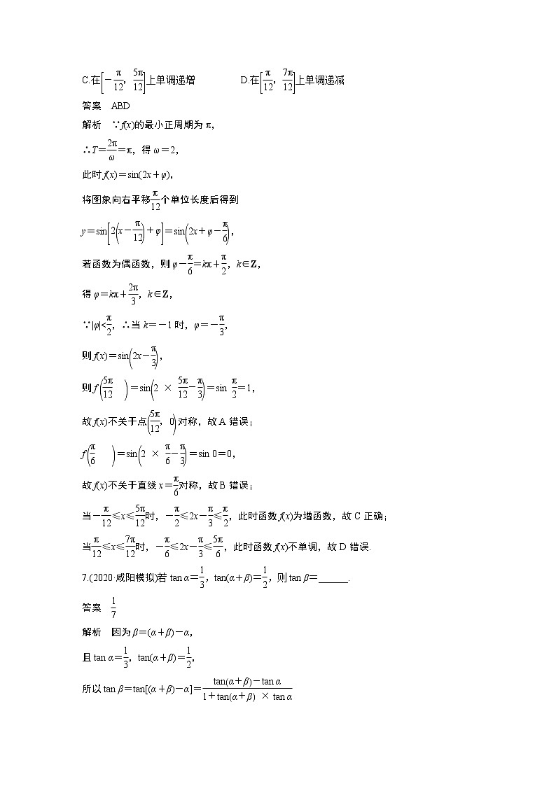 高中数学高考2022届高考数学一轮复习(新高考版) 第4章 强化训练4　三角函数中的综合问题第3页