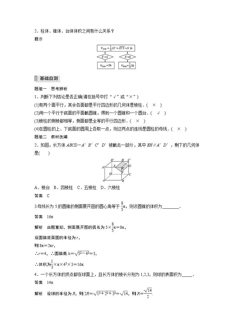 高中数学高考2022届高考数学一轮复习(新高考版) 第7章 §7 1　空间几何体及其表面积、体积第3页