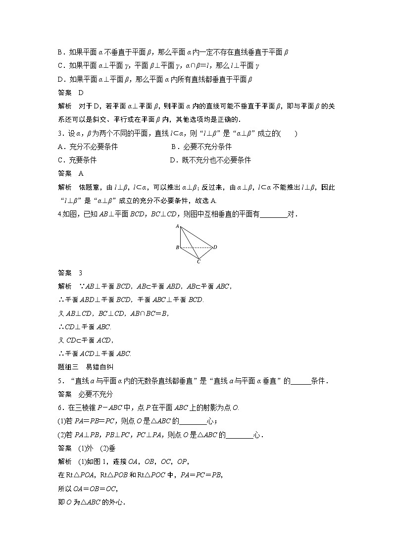 高中数学高考2022届高考数学一轮复习(新高考版) 第7章 §7 4　直线、平面垂直的判定与性质 试卷03