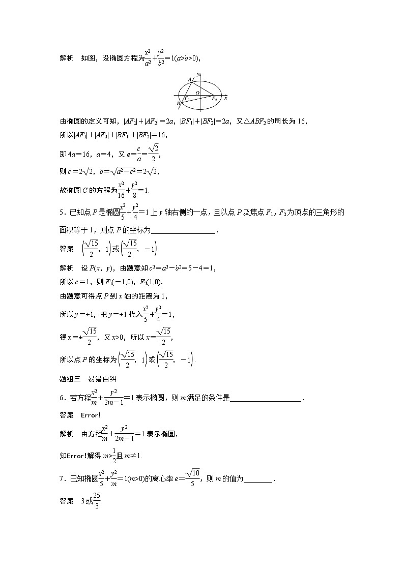 高中数学高考2022届高考数学一轮复习(新高考版) 第8章 §8 5 第1课时　椭圆及其性质第3页