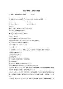 高中数学高考2022届高考数学一轮复习(新高考版) 第8章 §8 5 第2课时　直线与椭圆