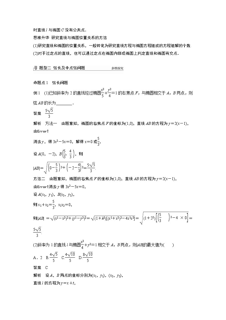 高中数学高考2022届高考数学一轮复习(新高考版) 第8章 §8 5 第2课时　直线与椭圆第2页