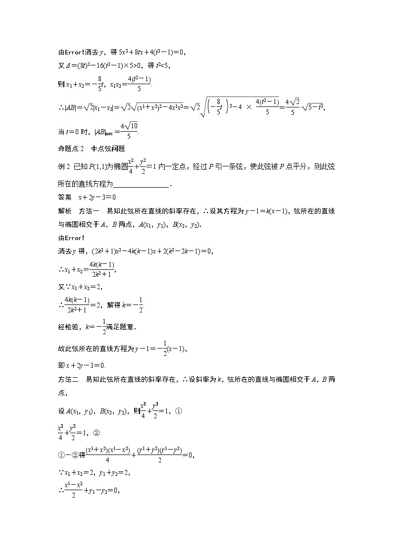 高中数学高考2022届高考数学一轮复习(新高考版) 第8章 §8 5 第2课时　直线与椭圆第3页