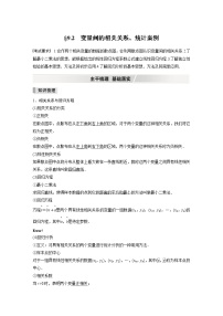 高中数学高考2022届高考数学一轮复习(新高考版) 第9章 §9 2　变量间的相关关系、统计案例