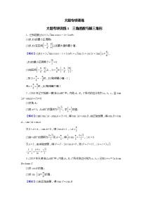 高中数学高考大题专项训练1