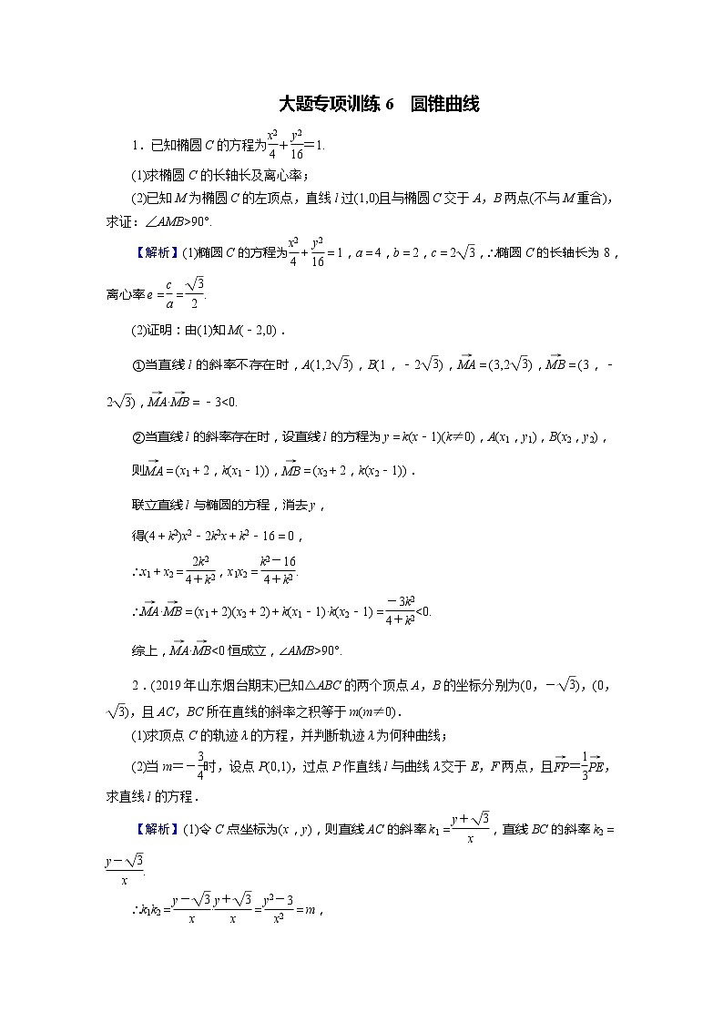 高中数学高考大题专项训练6第1页