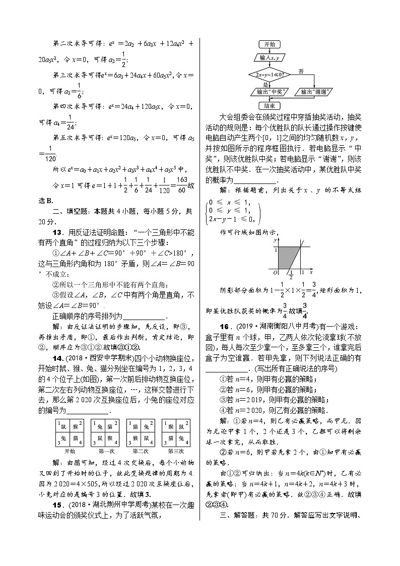 高中数学高考单元测试12第3页