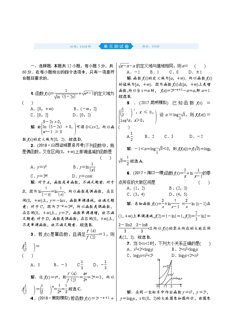 高中数学高考单元测试二第1页