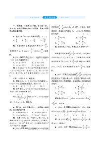 高中数学高考单元测试九
