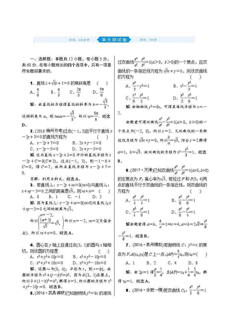 高中数学高考单元测试九第1页