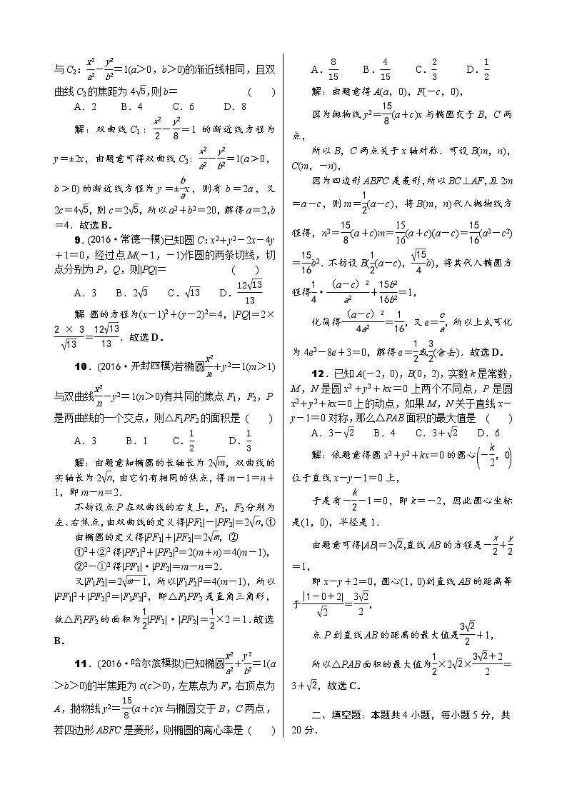 高中数学高考单元测试九第2页