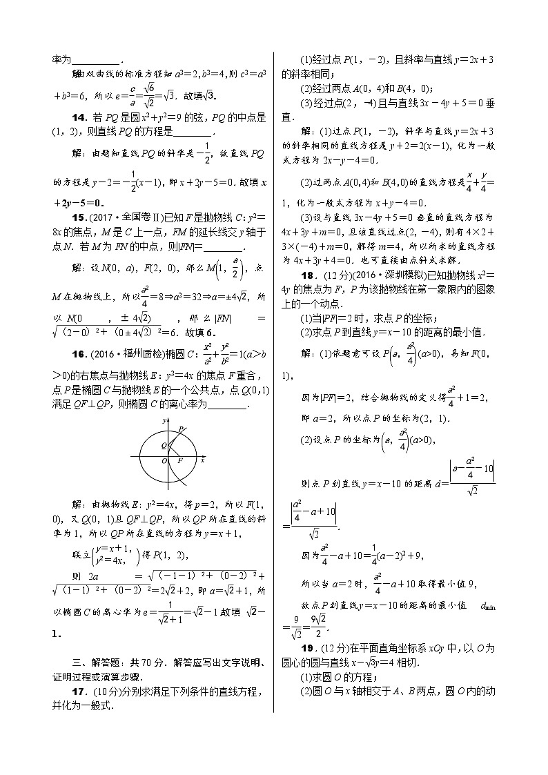 高中数学高考单元测试九第3页