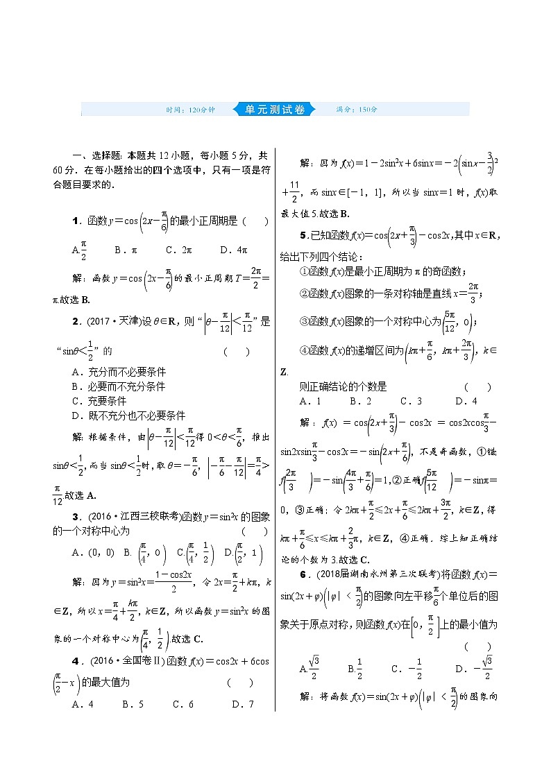 高中数学高考单元测试四第1页