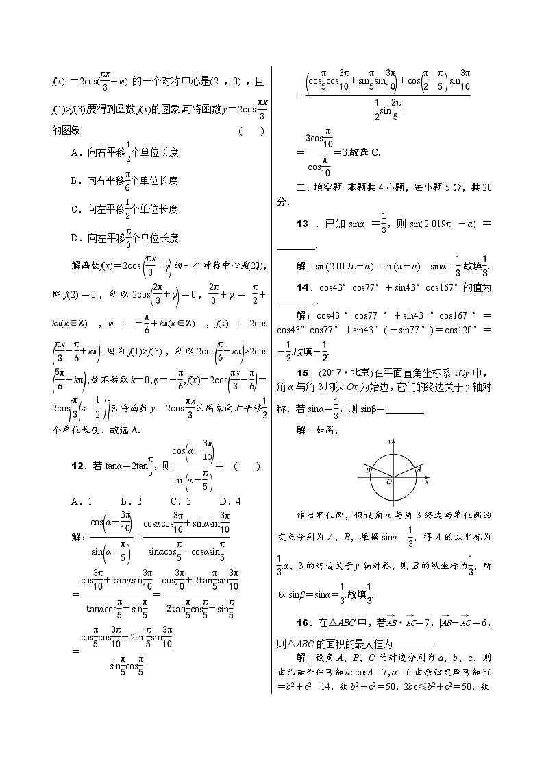 高中数学高考单元测试四第3页