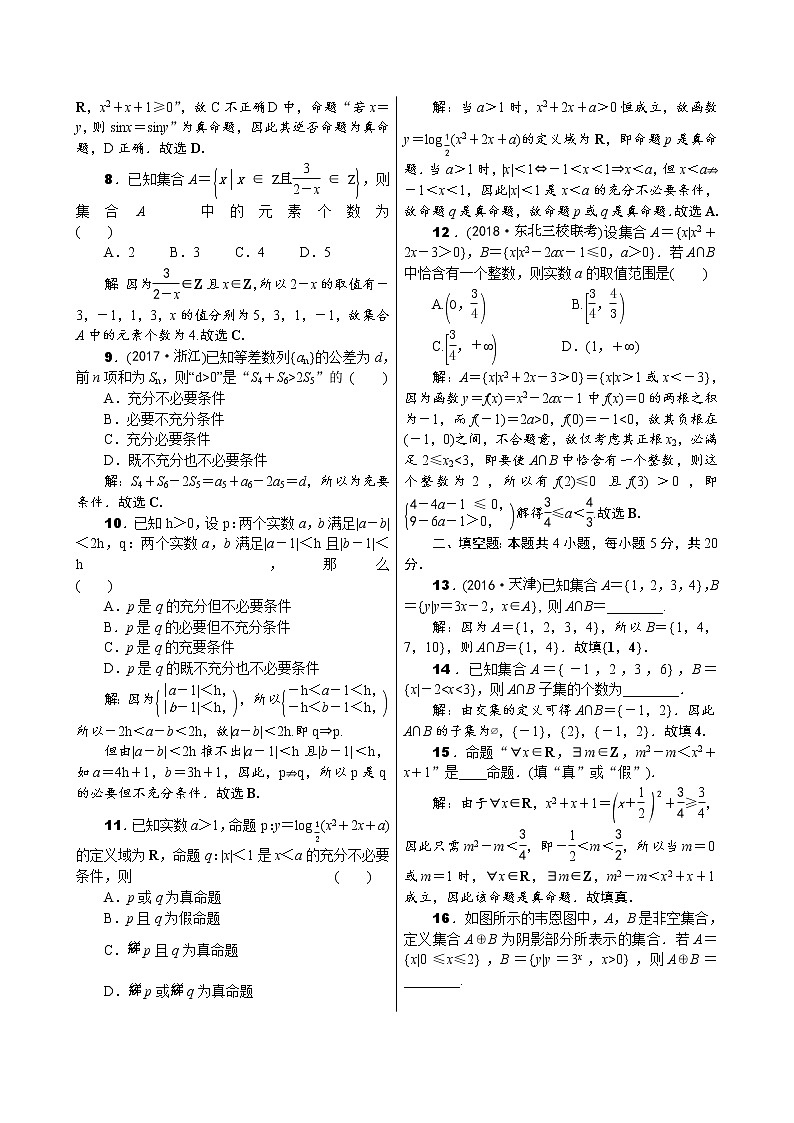 高中数学高考单元测试一第2页