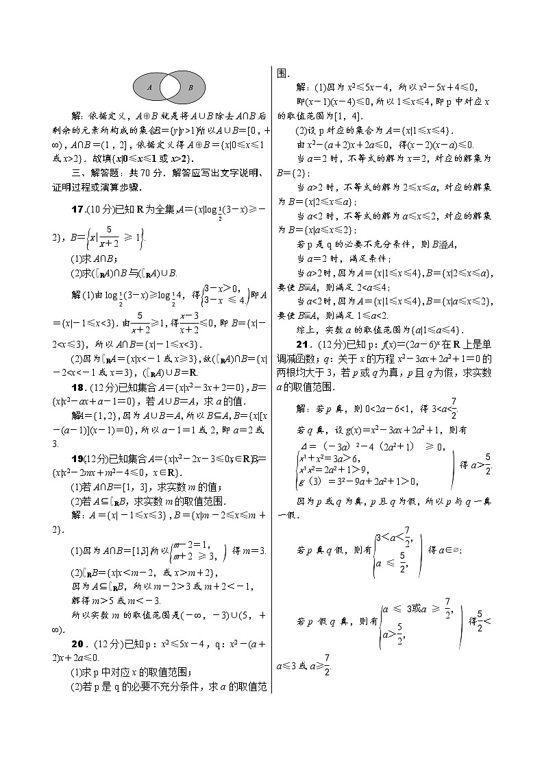 高中数学高考单元测试一第3页