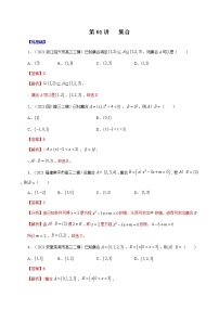 高中数学高考第01讲   集合 （练）解析版