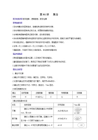 高中数学高考第01讲   集合（讲）原卷版