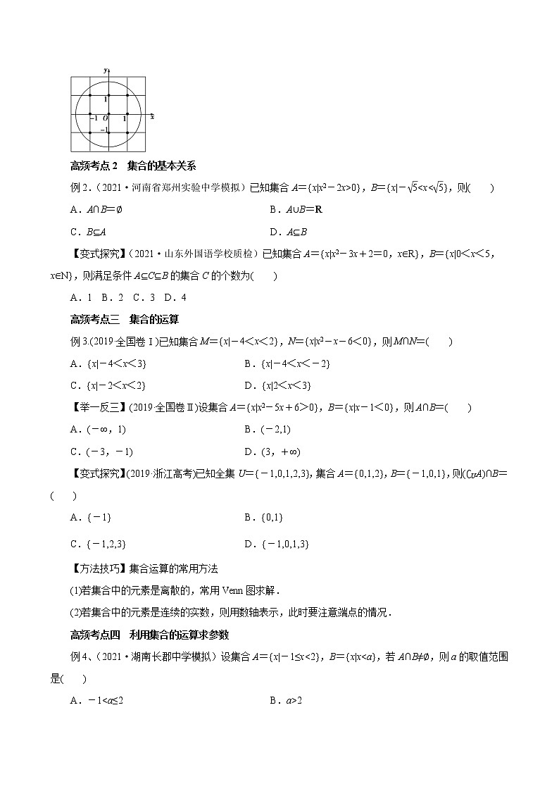 高中数学高考第01讲   集合（讲）原卷版第3页