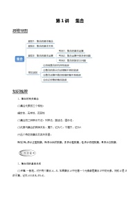 高中数学高考第01讲 集合（教师版）
