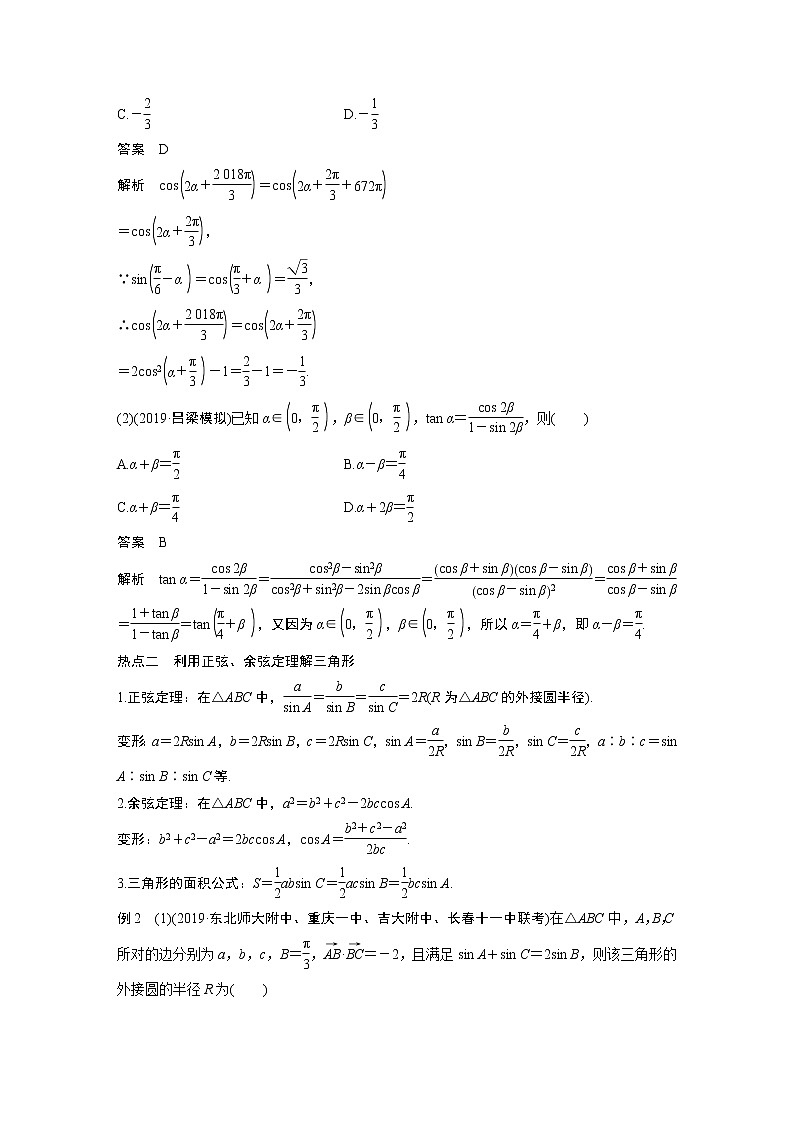 高中数学高考第1部分 板块2 核心考点突破拿高分 专题1 第2讲 三角恒等变换与解三角形(小题)(1)第3页