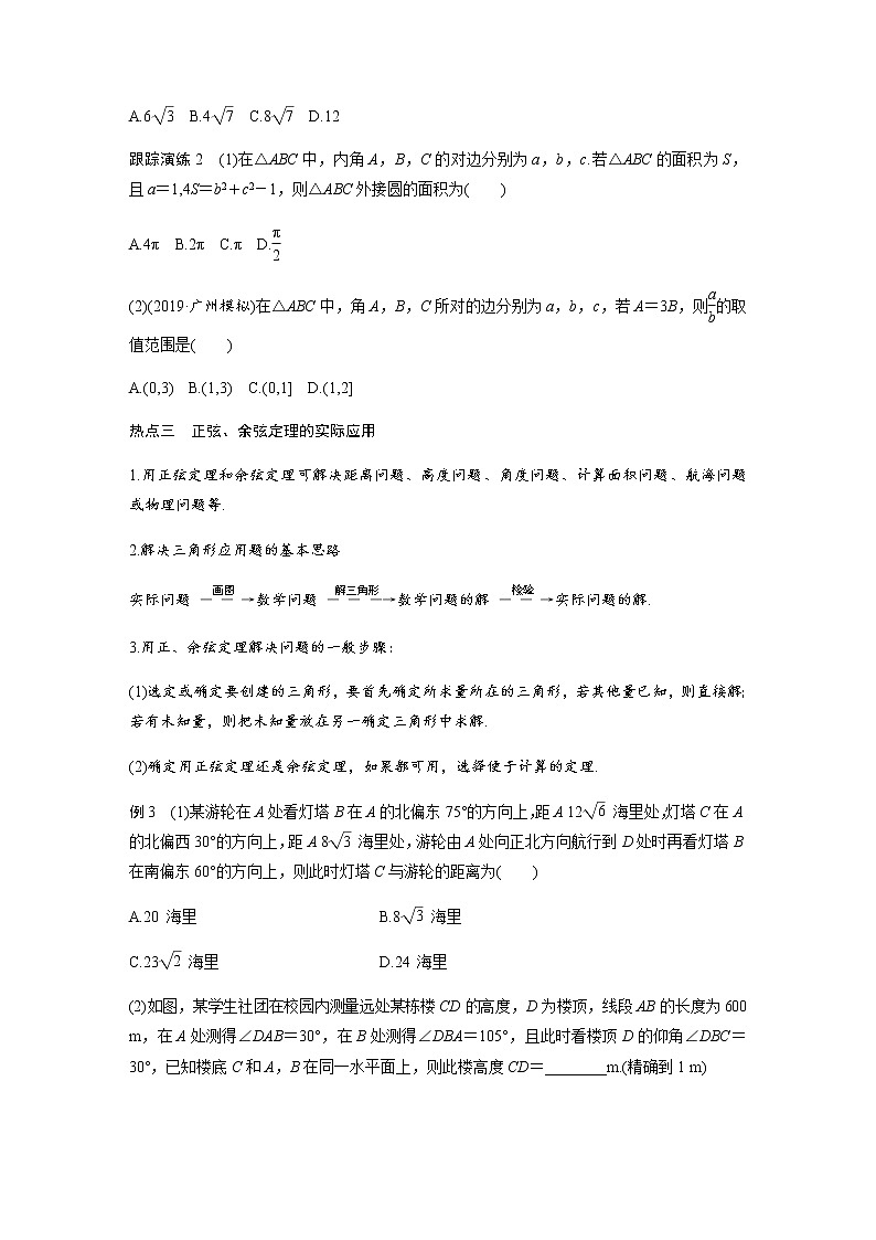 高中数学高考第1部分 板块2 核心考点突破拿高分 专题1 第2讲 三角恒等变换与解三角形(小题)第3页