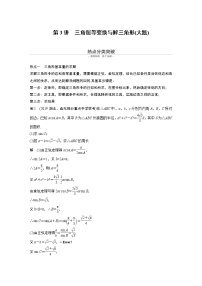 高中数学高考第1部分 板块2 核心考点突破拿高分 专题1 第3讲 三角恒等变换与解三角形(大题)(1)