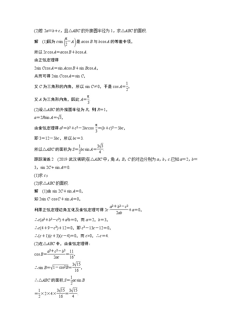 高中数学高考第1部分 板块2 核心考点突破拿高分 专题1 第3讲 三角恒等变换与解三角形(大题)(1)第3页