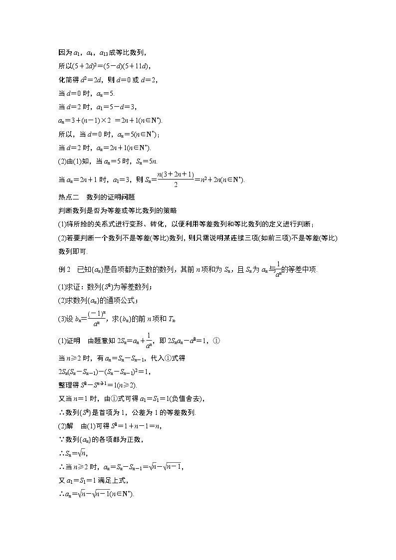 高中数学高考第1部分 板块2 核心考点突破拿高分 专题2 第2讲 数列求和及数列的简单应用(大题)(1)第2页