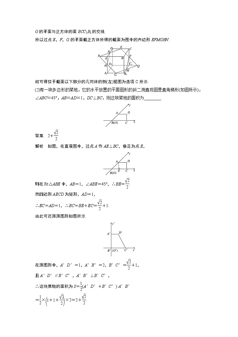 高中数学高考第1部分 板块2 核心考点突破拿高分 专题3 第1讲 空间几何体、空间中的位置关系(小题)(1)第2页