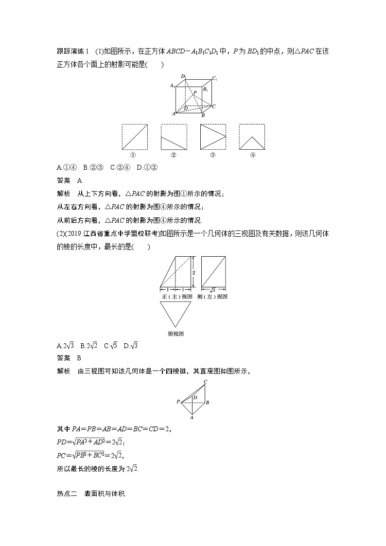 高中数学高考第1部分 板块2 核心考点突破拿高分 专题3 第1讲 空间几何体、空间中的位置关系(小题)(1)第3页