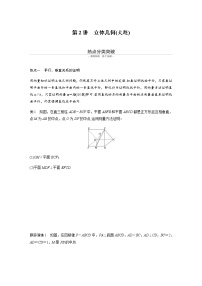 高中数学高考第1部分 板块2 核心考点突破拿高分 专题3 第2讲 立体几何(大题)