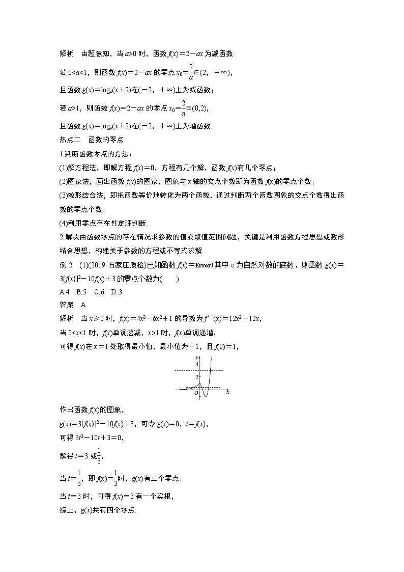 高中数学高考第1部分 板块2 核心考点突破拿高分 专题6 第2讲 基本初等函数、函数的应用(小题)(1)第3页