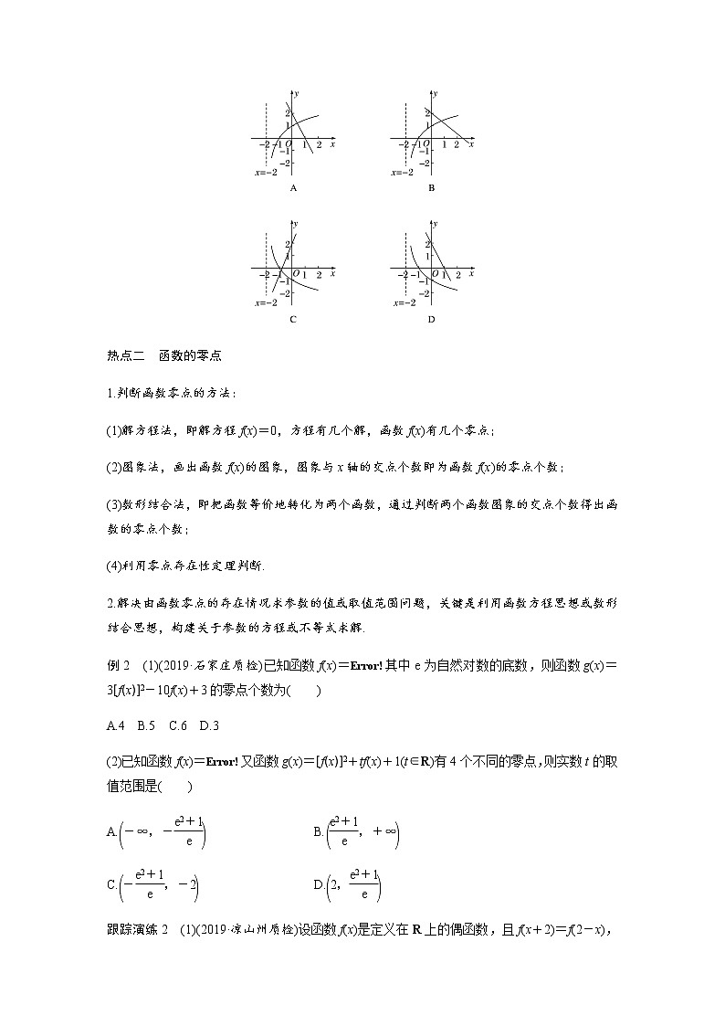 高中数学高考第1部分 板块2 核心考点突破拿高分 专题6 第2讲 基本初等函数、函数的应用(小题)第2页