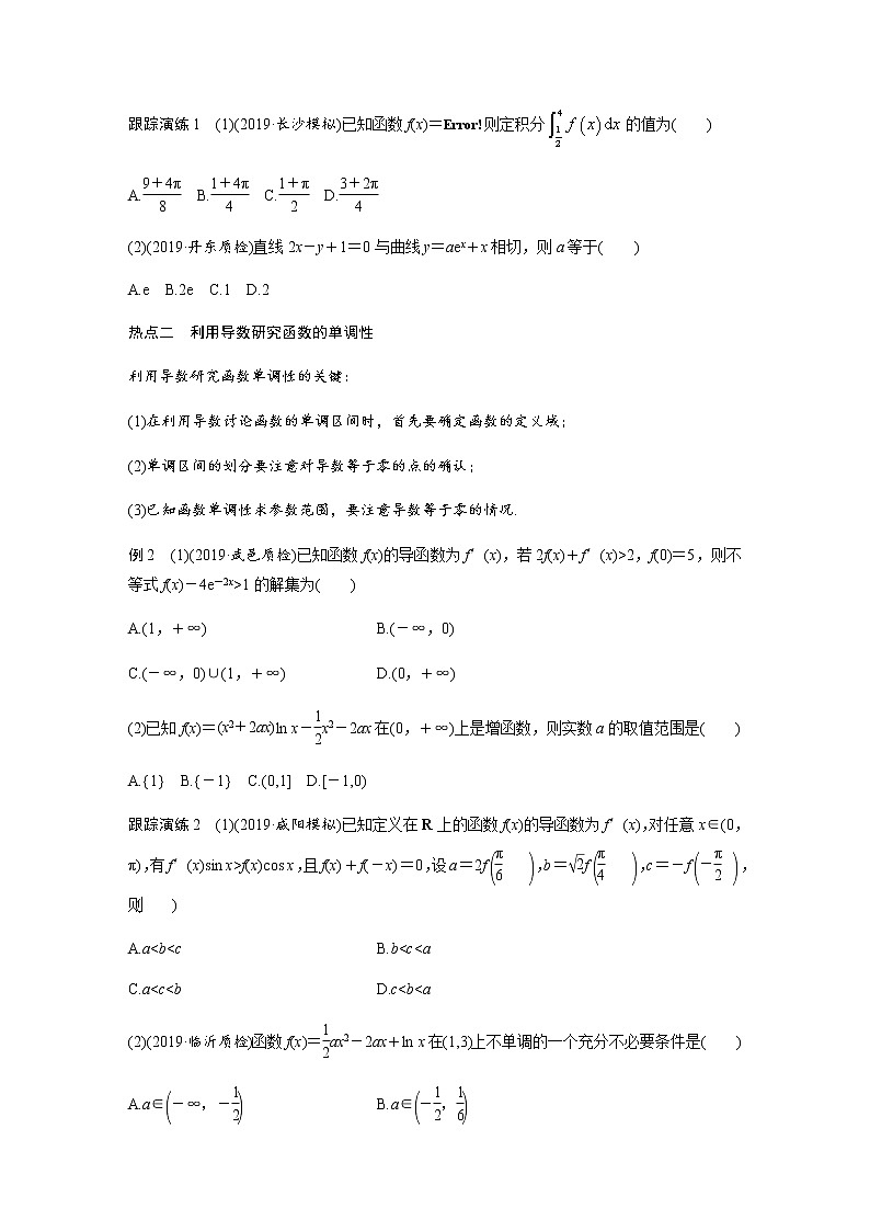 高中数学高考第1部分 板块2 核心考点突破拿高分 专题6 第3讲 导数的简单应用(小题)第2页