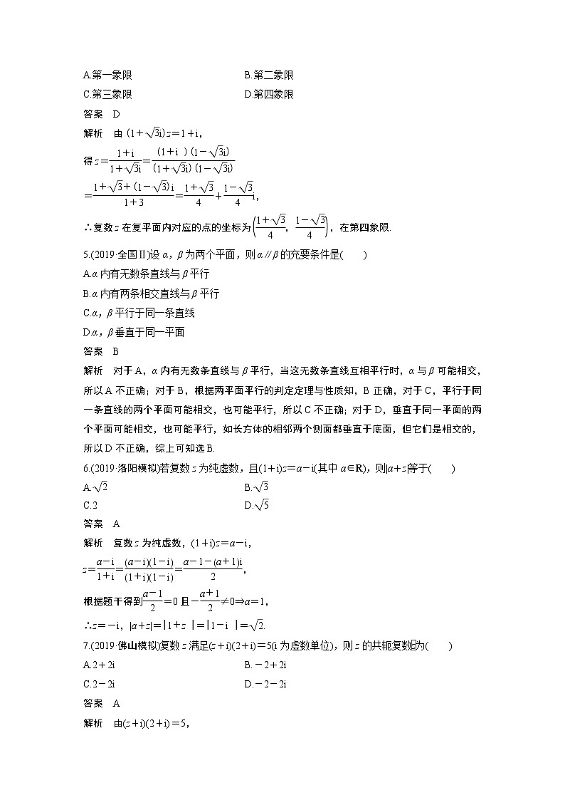高中数学高考第1部分 板块3 基础考点练透提速不失分 第1讲 集合、复数与常用逻辑用语(1)第2页