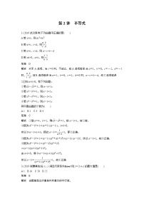 高中数学高考第1部分 板块3 基础考点练透提速不失分 第2讲 不等式(1)