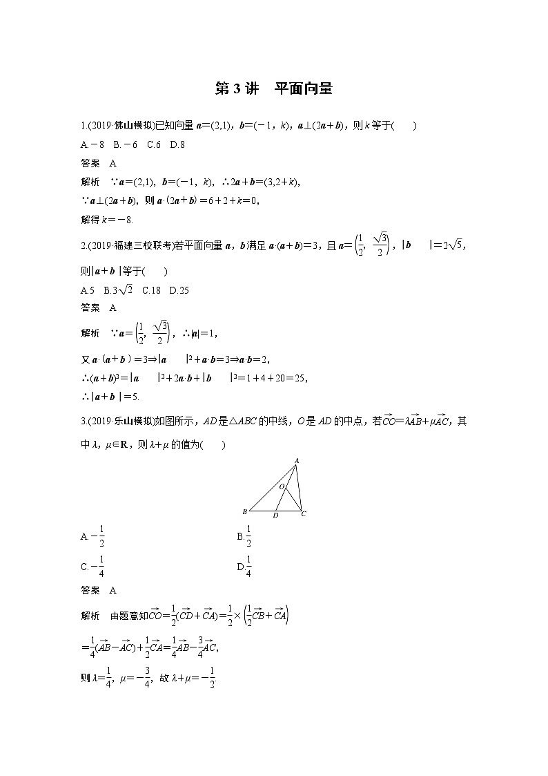 高中数学高考第1部分 板块3 基础考点练透提速不失分 第3讲 平面向量(1)第1页