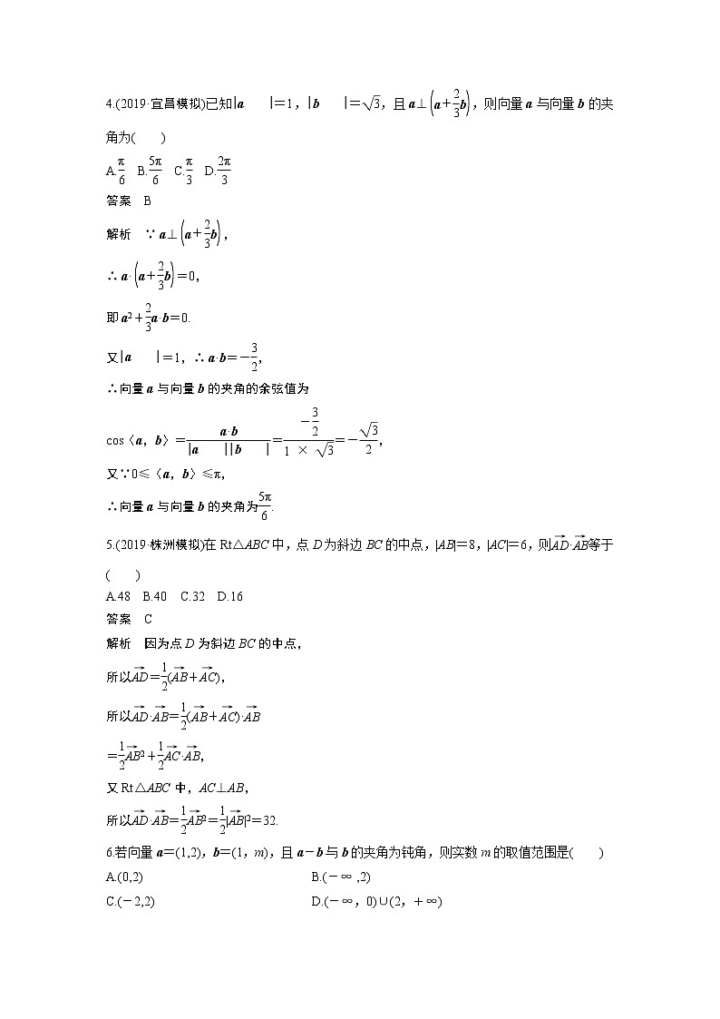 高中数学高考第1部分 板块3 基础考点练透提速不失分 第3讲 平面向量(1)第2页