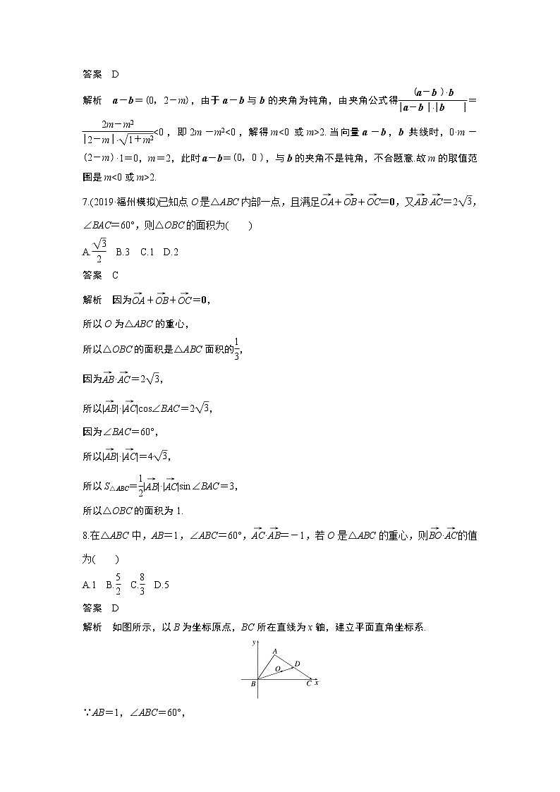 高中数学高考第1部分 板块3 基础考点练透提速不失分 第3讲 平面向量(1)第3页