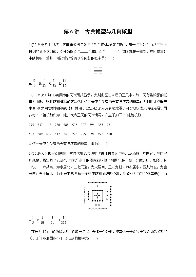 高中数学高考第1部分 板块3 基础考点练透提速不失分 第6讲 古典概型与几何概型第1页