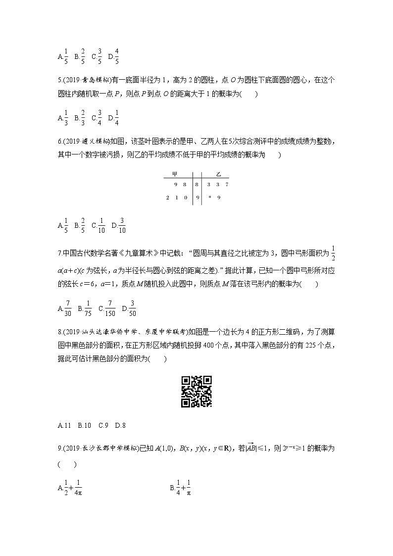 高中数学高考第1部分 板块3 基础考点练透提速不失分 第6讲 古典概型与几何概型第2页