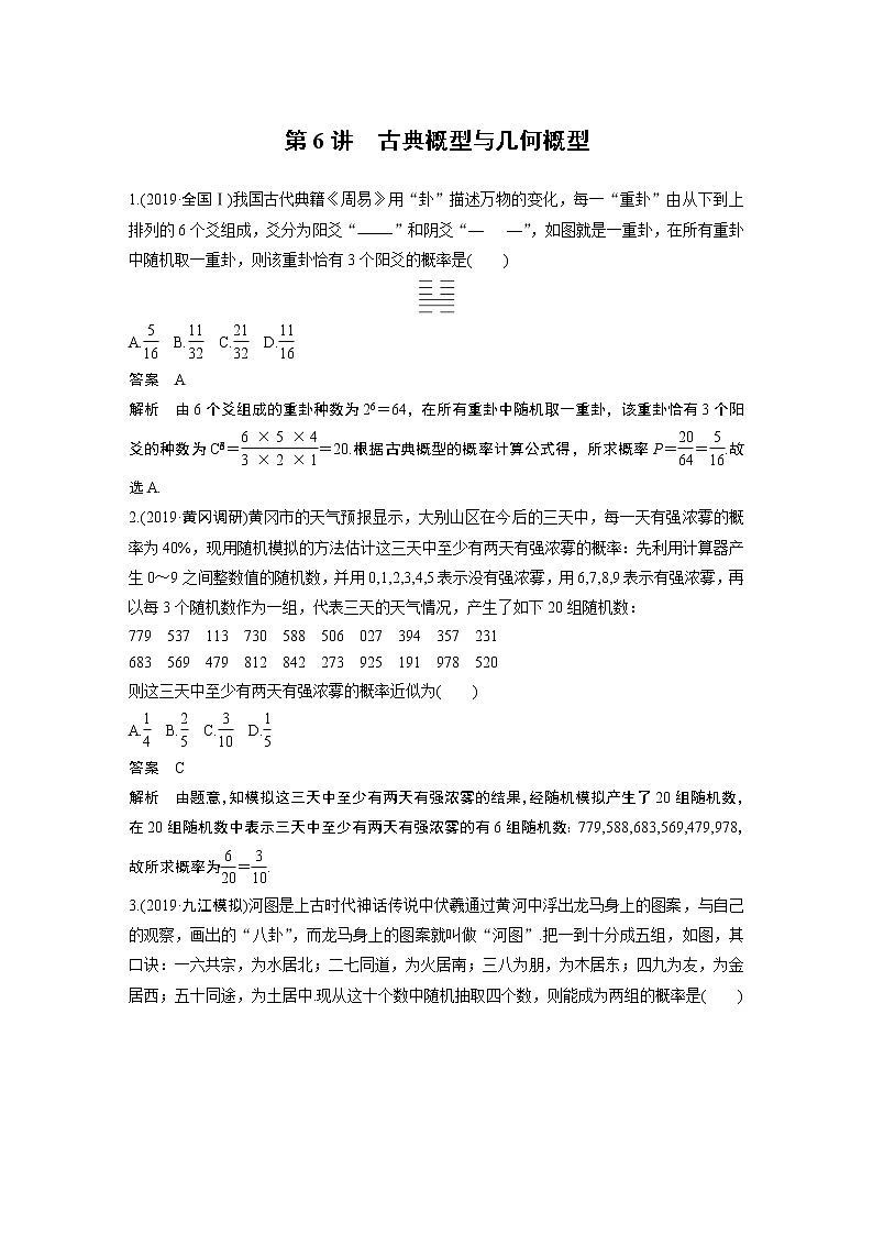 高中数学高考第1部分 板块3 基础考点练透提速不失分 第6讲 古典概型与几何概型(1)第1页