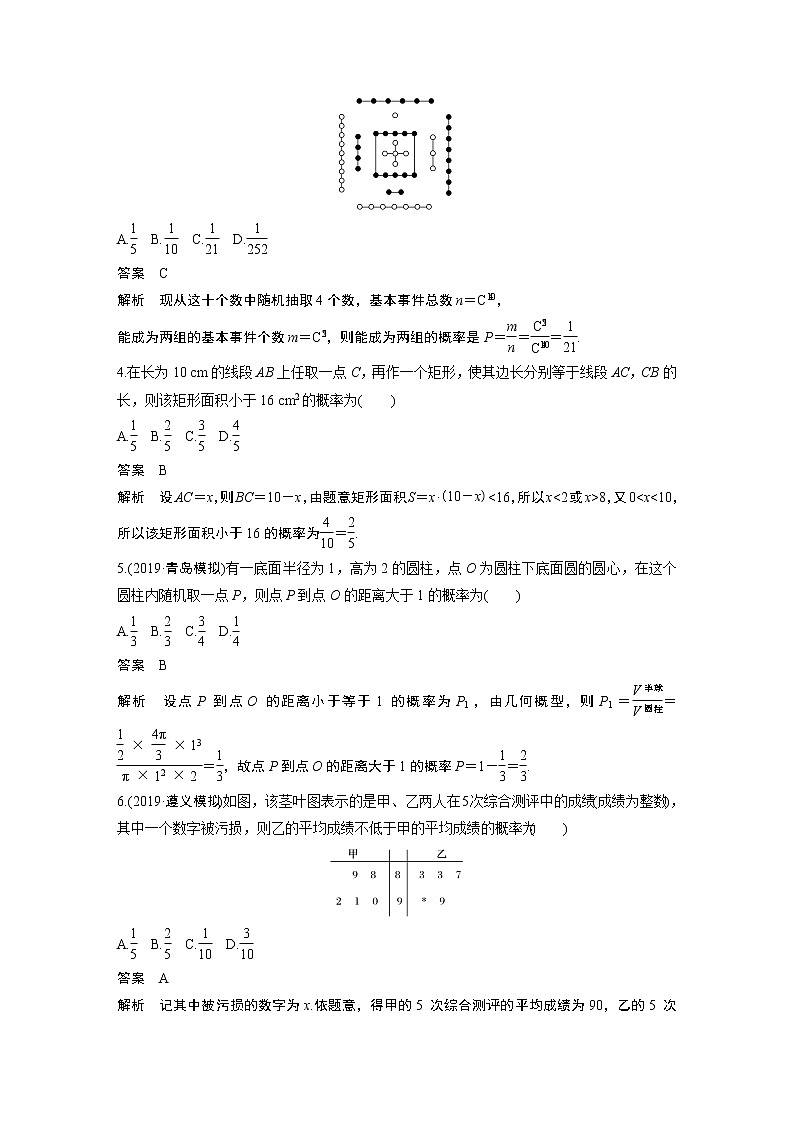 高中数学高考第1部分 板块3 基础考点练透提速不失分 第6讲 古典概型与几何概型(1)第2页
