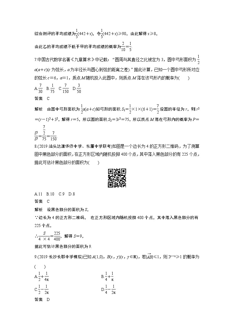 高中数学高考第1部分 板块3 基础考点练透提速不失分 第6讲 古典概型与几何概型(1)第3页
